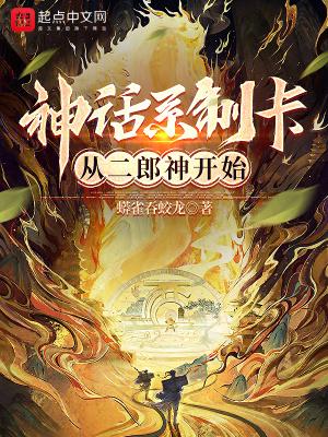 神话卡片制作