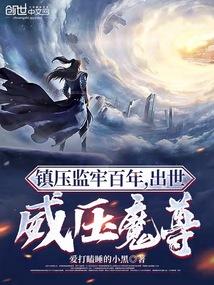 出世威压魔尊 第516章