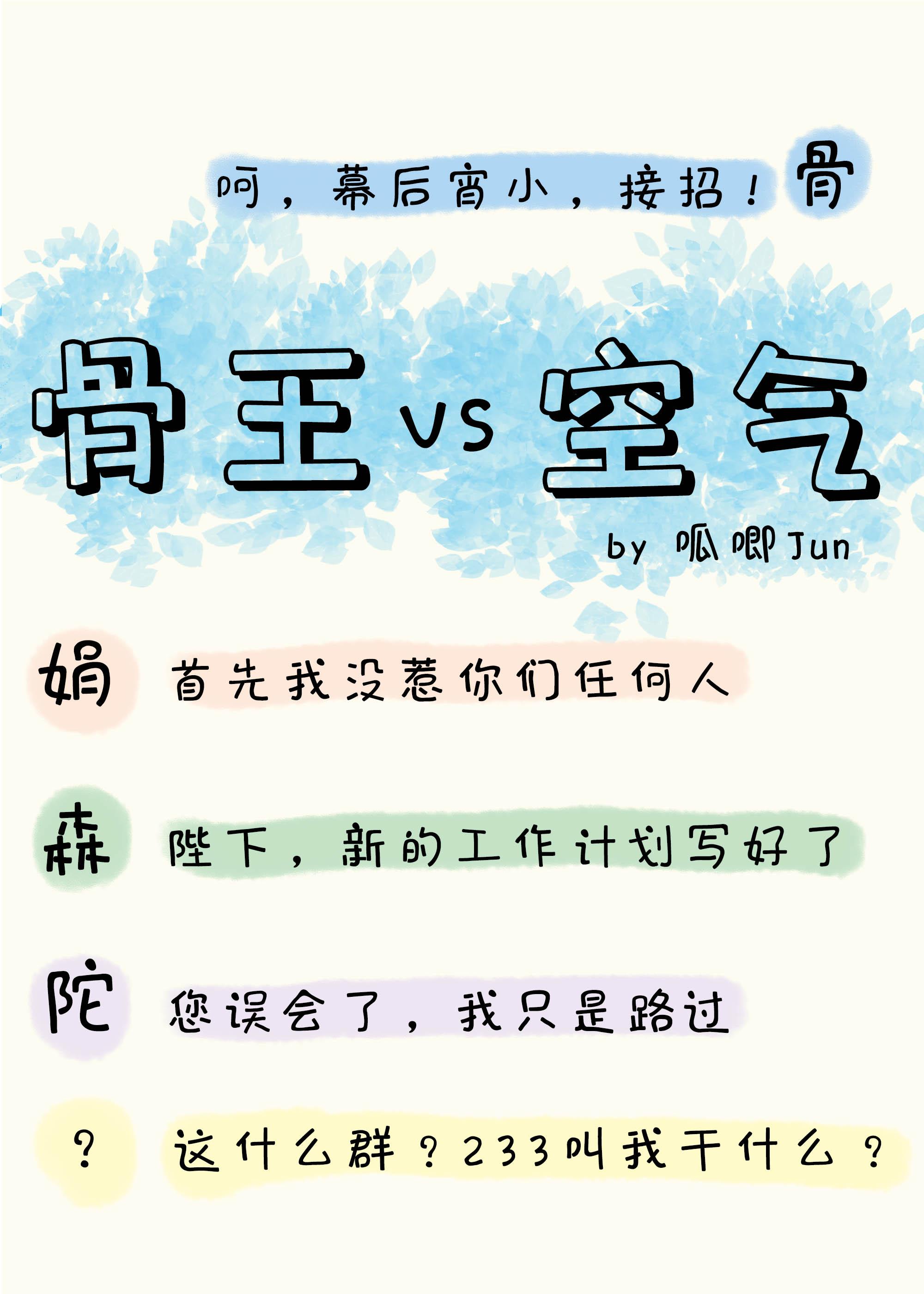 骨傲天叫什么名字