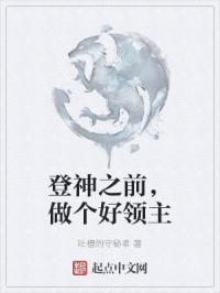 做个好领主TXT全文